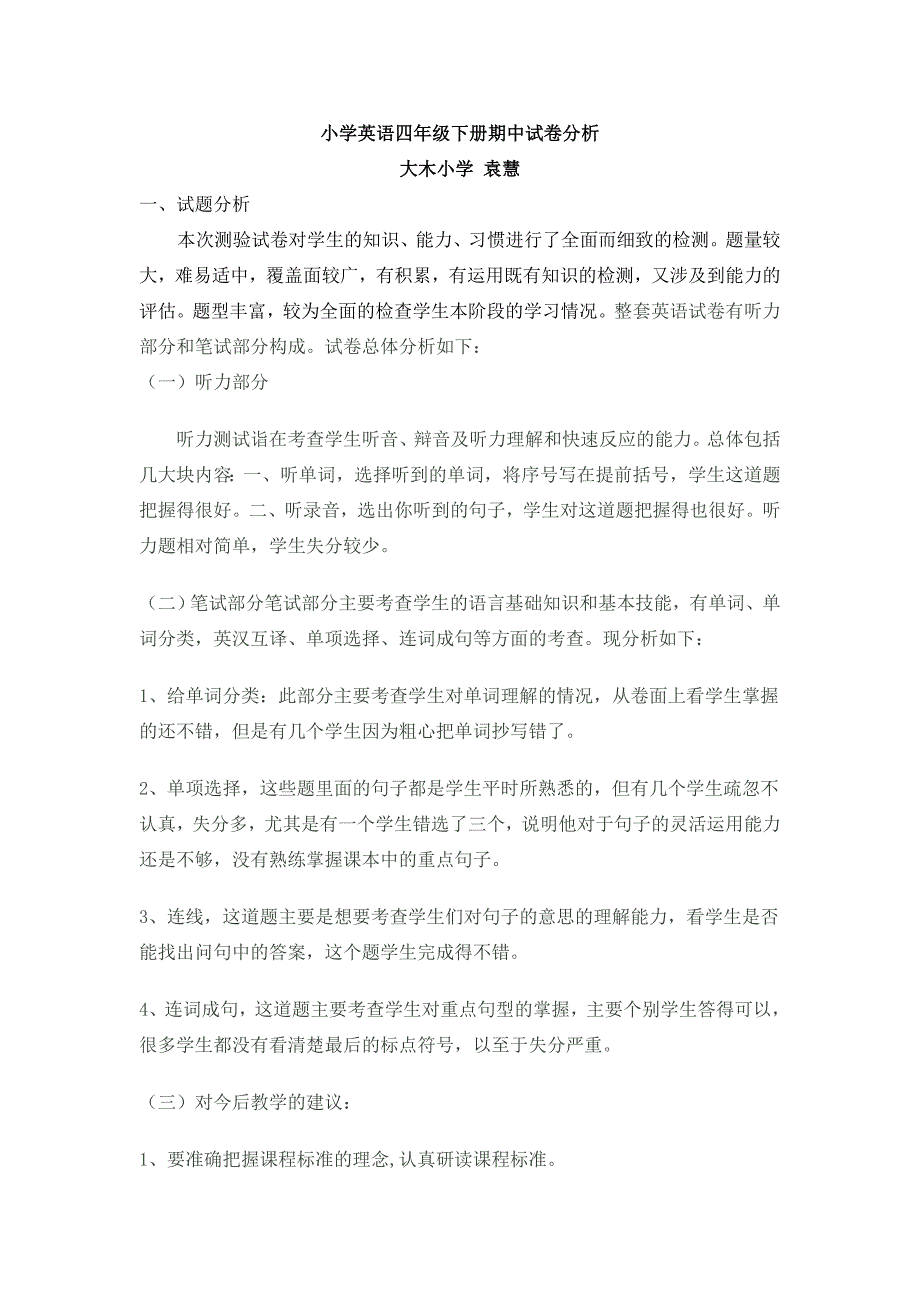 小学英语四年级下册期中试卷分析_第1页