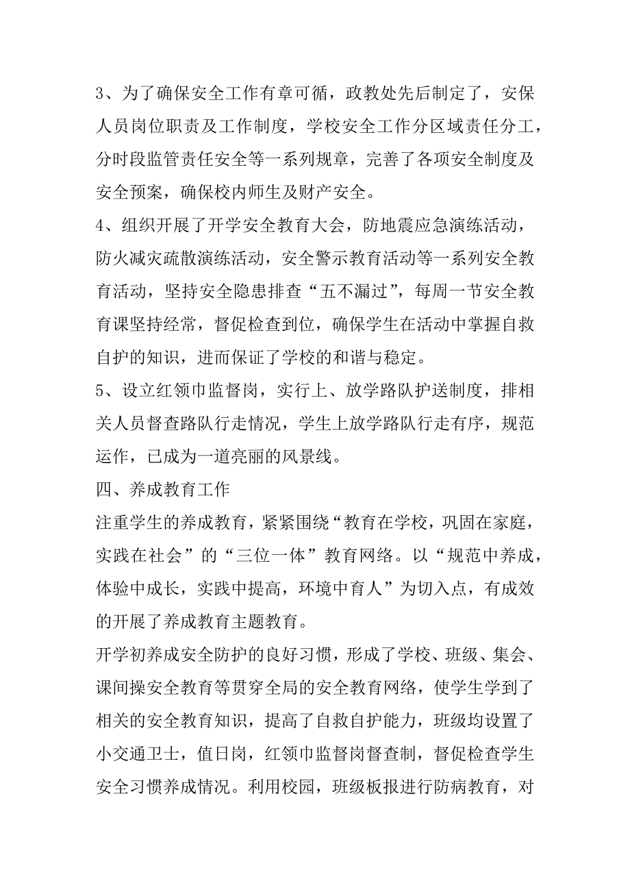 2023年德育副校长述职报告分管学校德育、后勤工作副校长个人述职报告_第4页