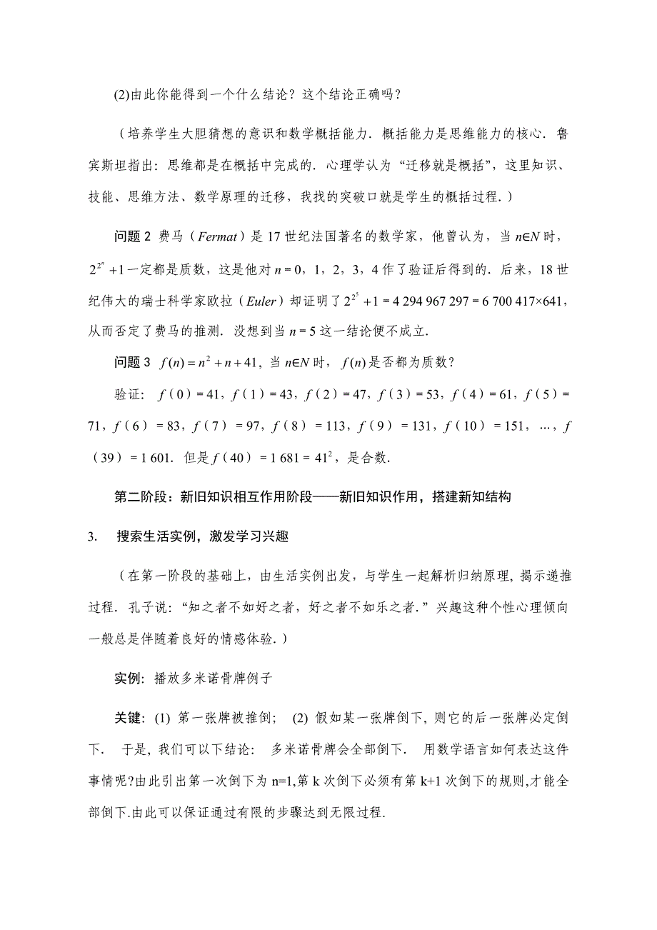 课题：7.4数学归纳法.doc_第3页