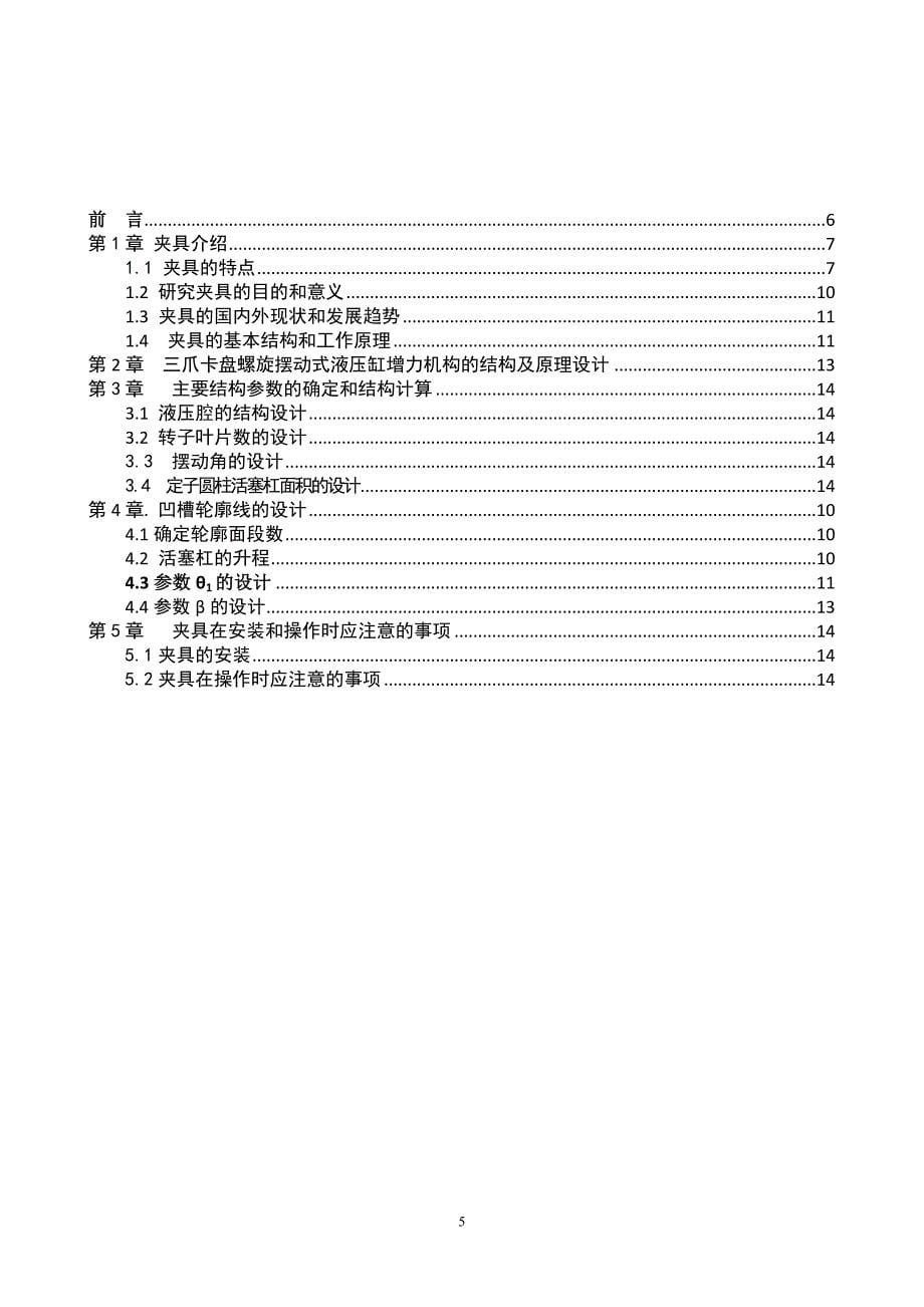 液压三爪卡盘毕业设计_第5页