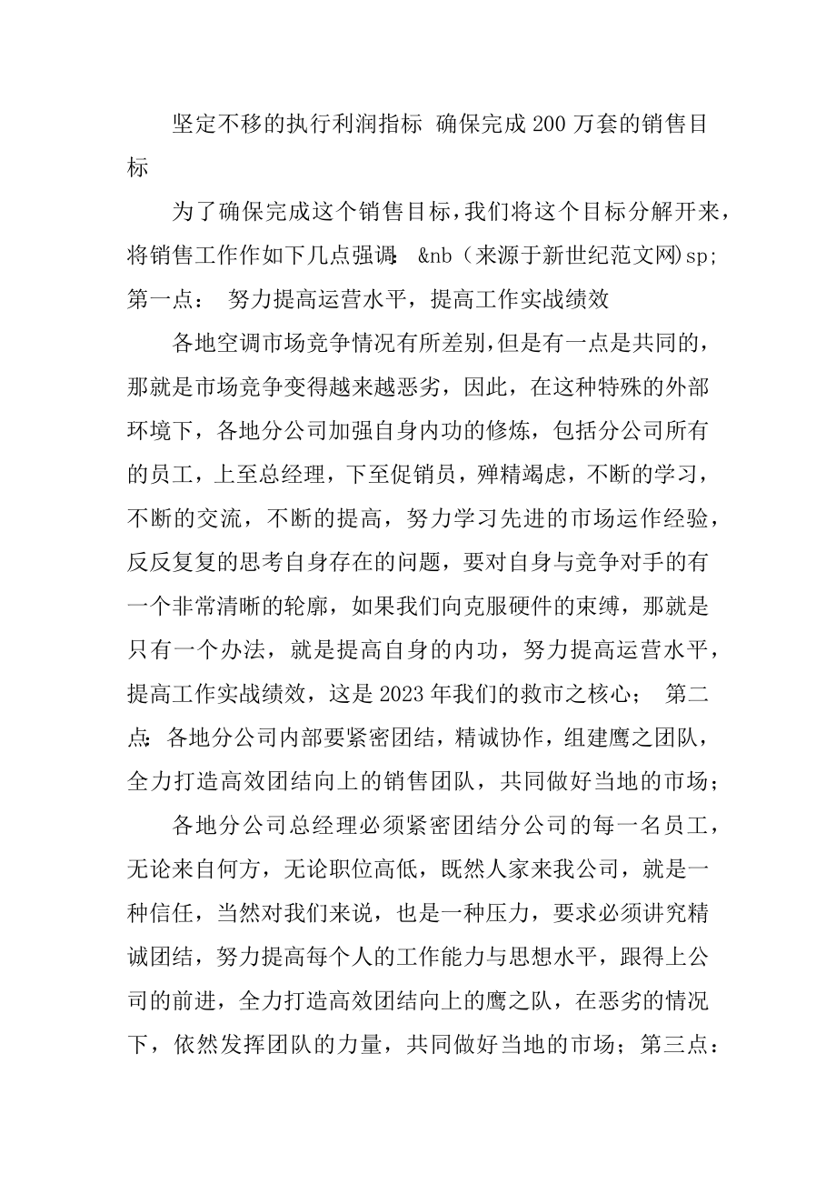 2023年销售誓师大会发言稿（精选7篇）_誓师大会发言稿销售_第3页