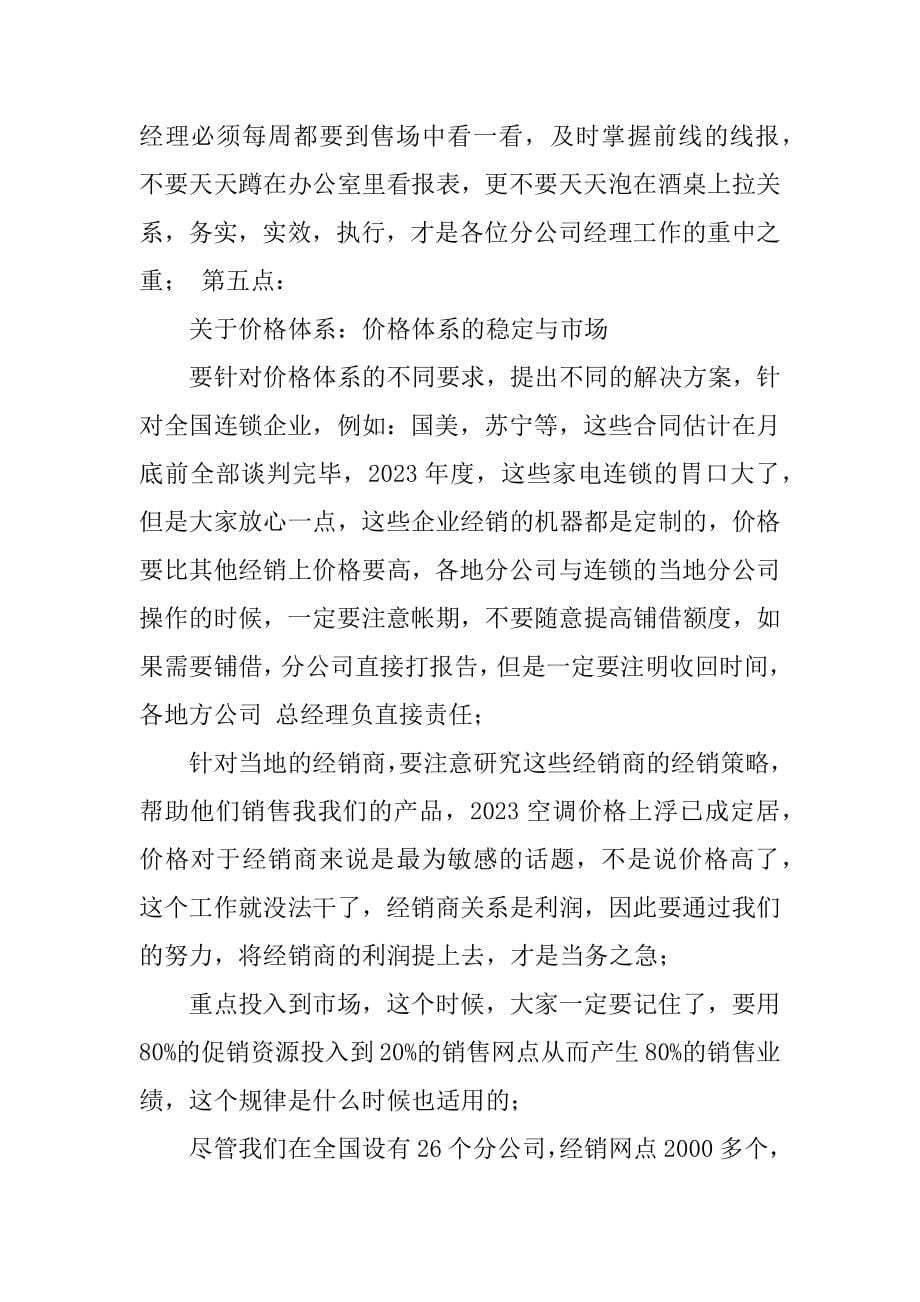 2023年销售誓师大会发言稿（精选7篇）_誓师大会发言稿销售_第5页