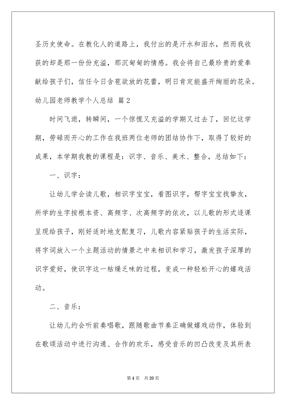 2023年幼儿园教师教学个人总结范文.docx_第4页