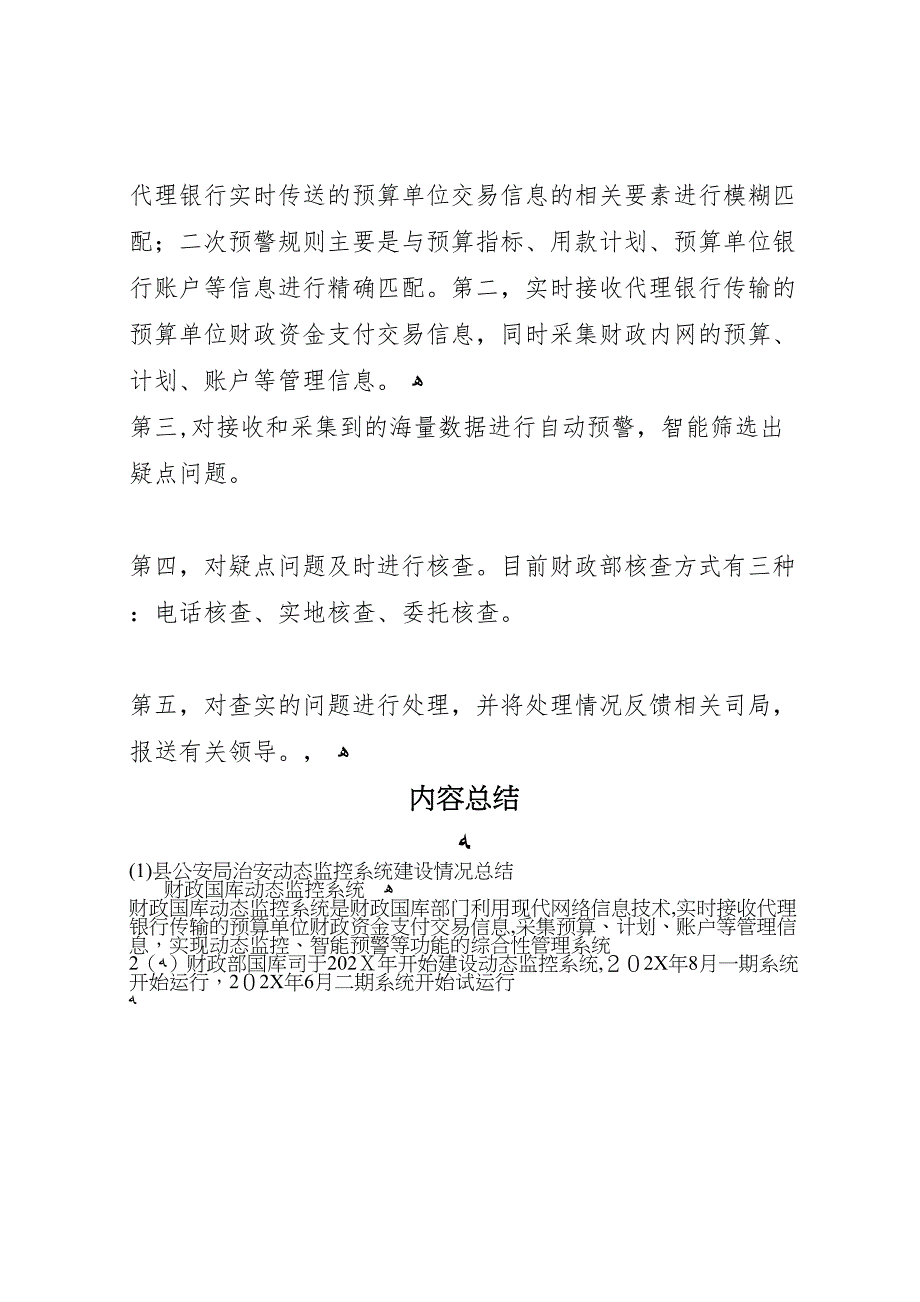 县公安局治安动态监控系统建设情况总结_第3页