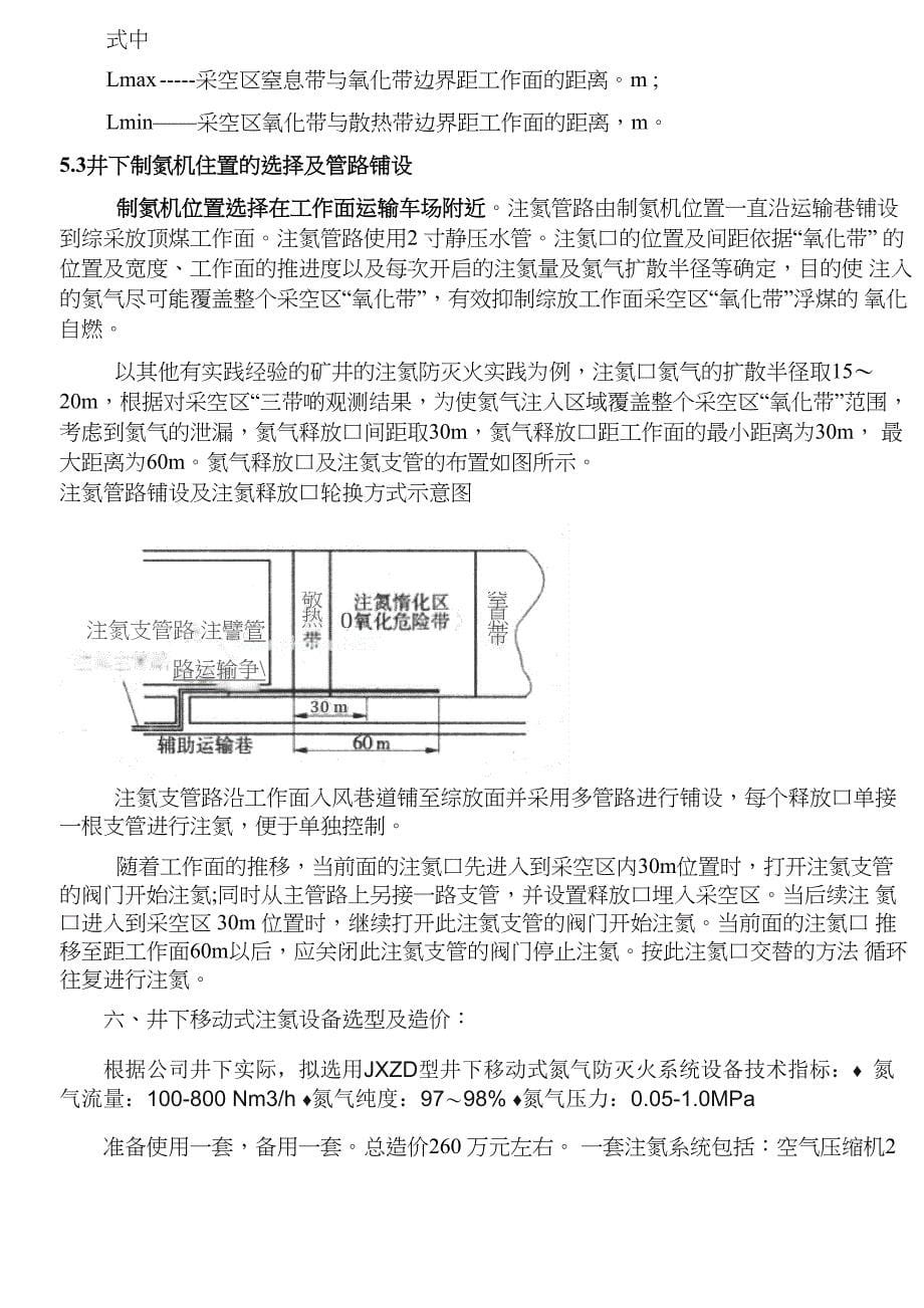 注氮防灭火实施方案_第5页