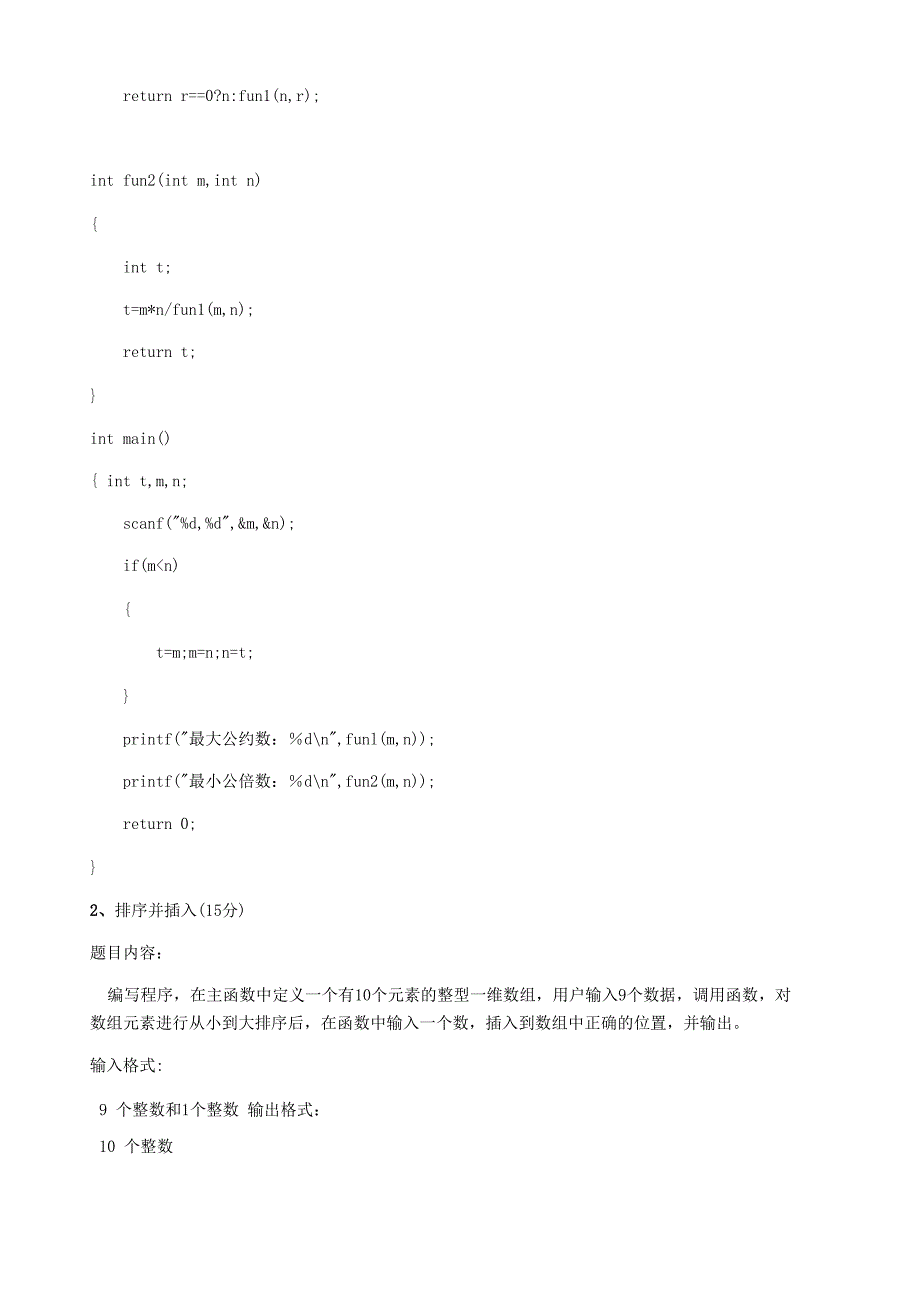 C语言程序设计下mooc答案_第2页