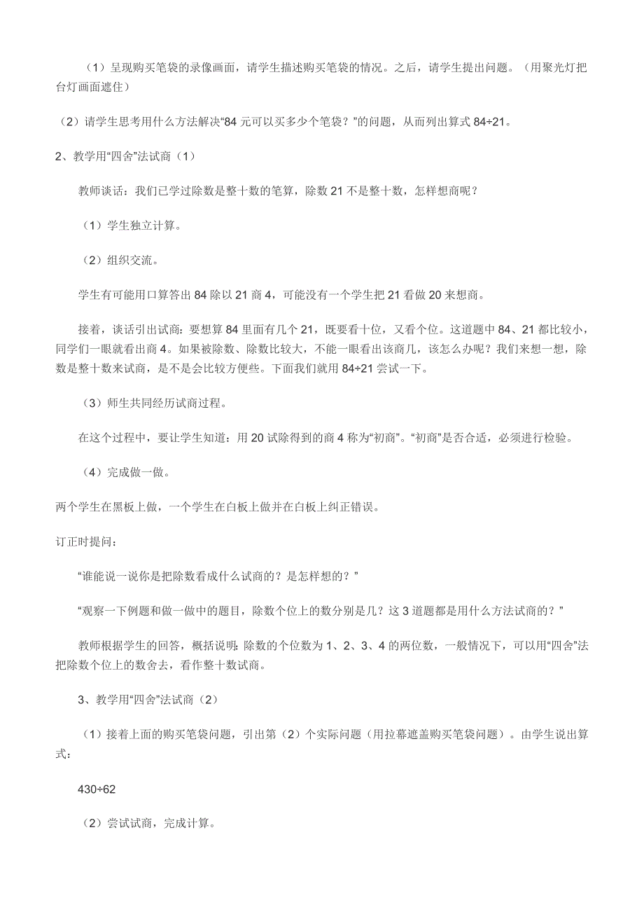 商是一位数笔算除法.doc_第2页