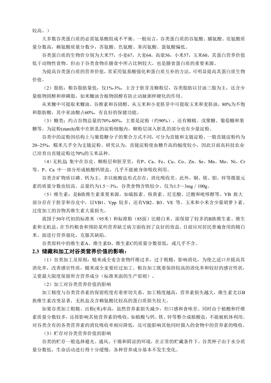 食品营养学教案食物营养强化食品保健食品_第4页