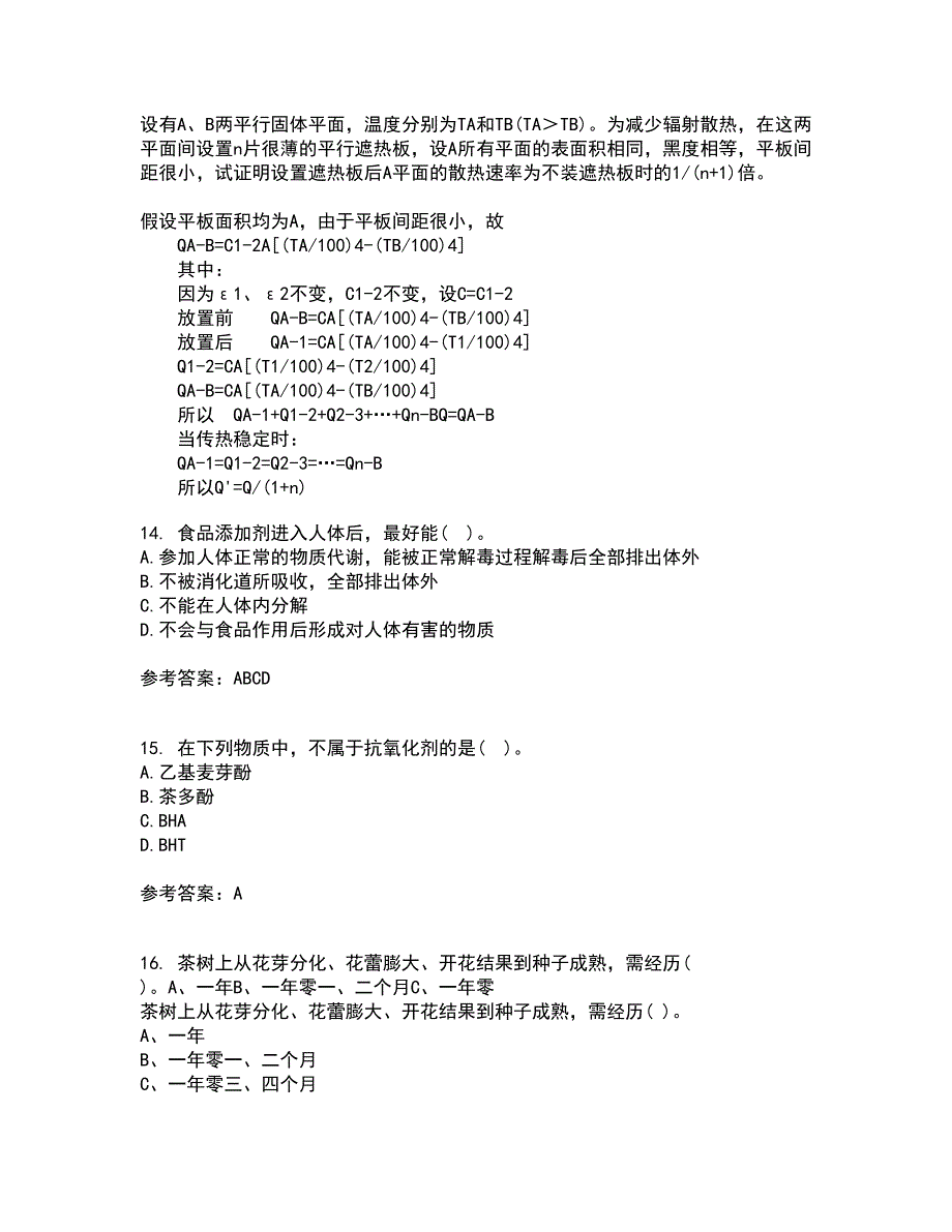 四川农业大学22春《食品标准与法规》综合作业二答案参考83_第4页