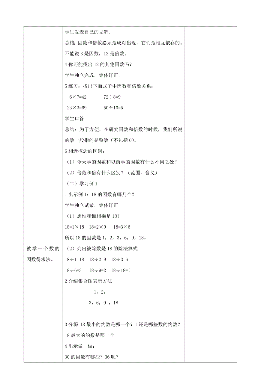 人教版五年级下册第二单元教学设计_第3页