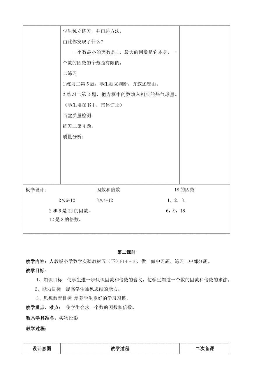 人教版五年级下册第二单元教学设计_第4页