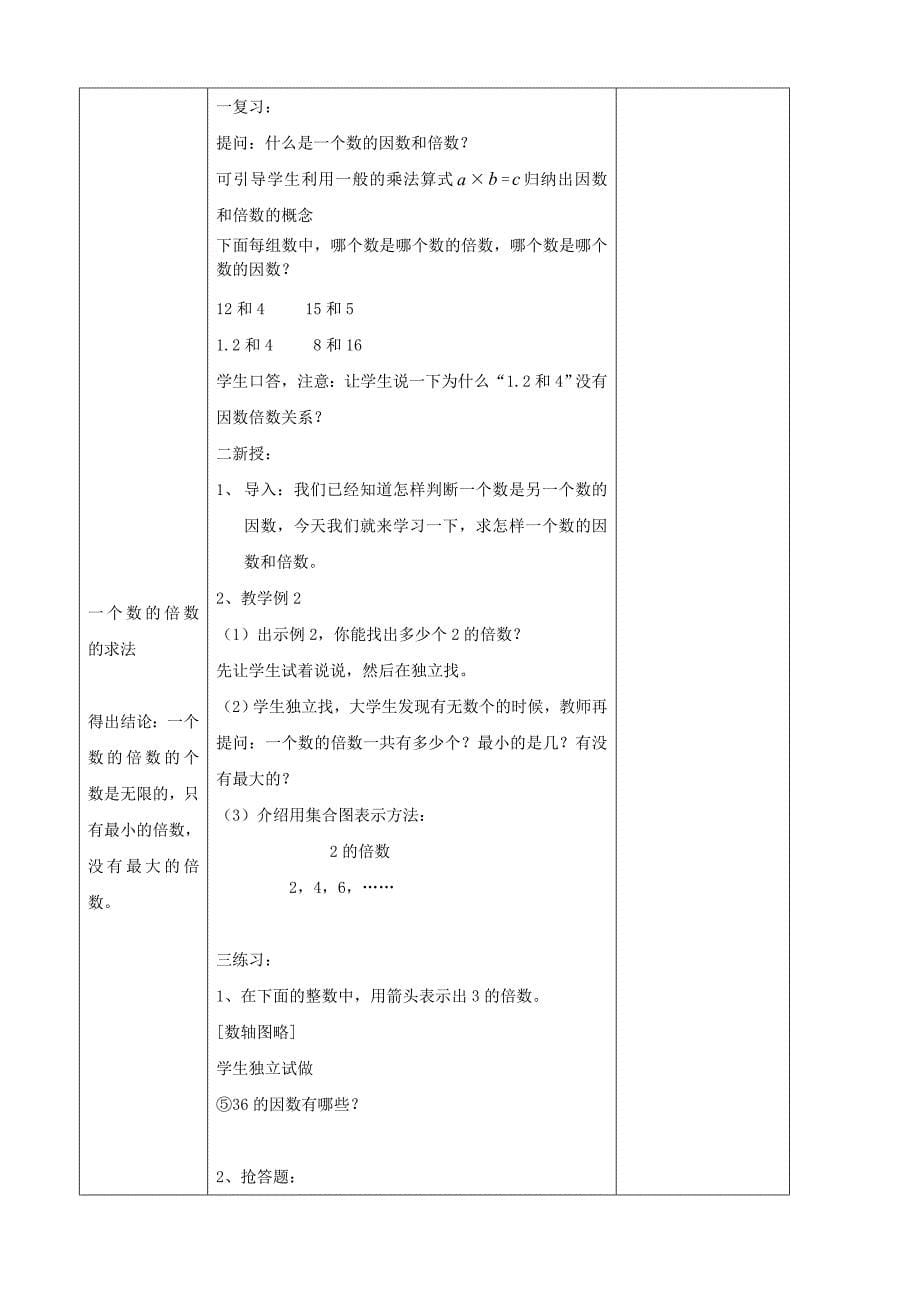 人教版五年级下册第二单元教学设计_第5页