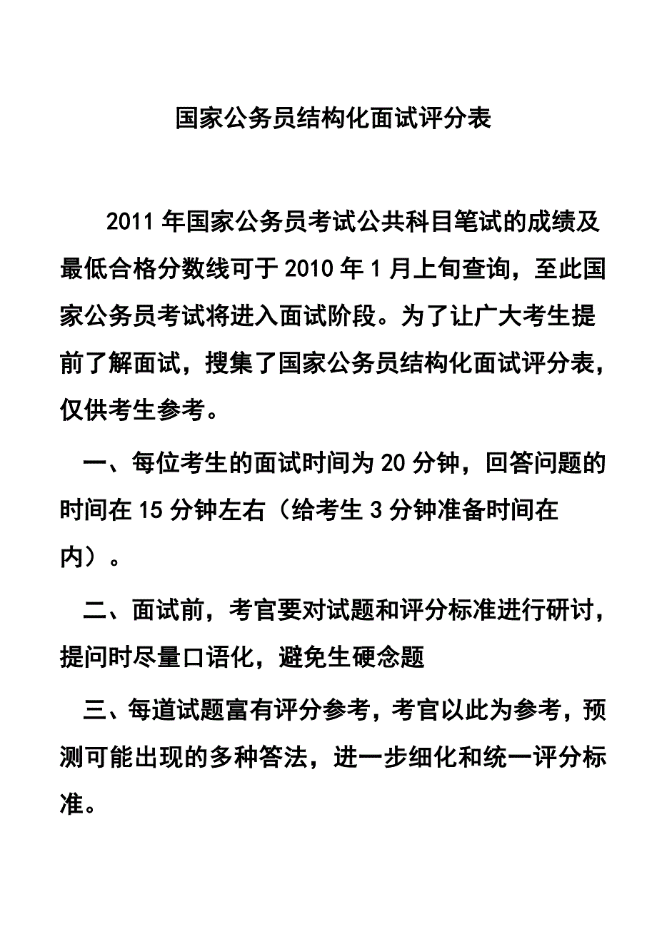 结构化面试评分表_第1页