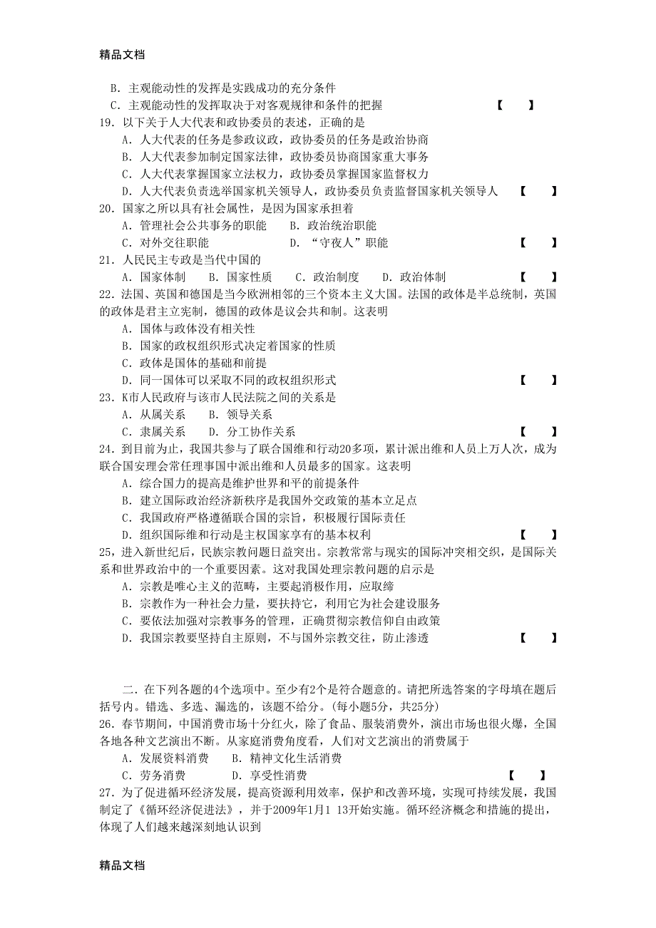 最新体育单招政治试题及答案_第3页