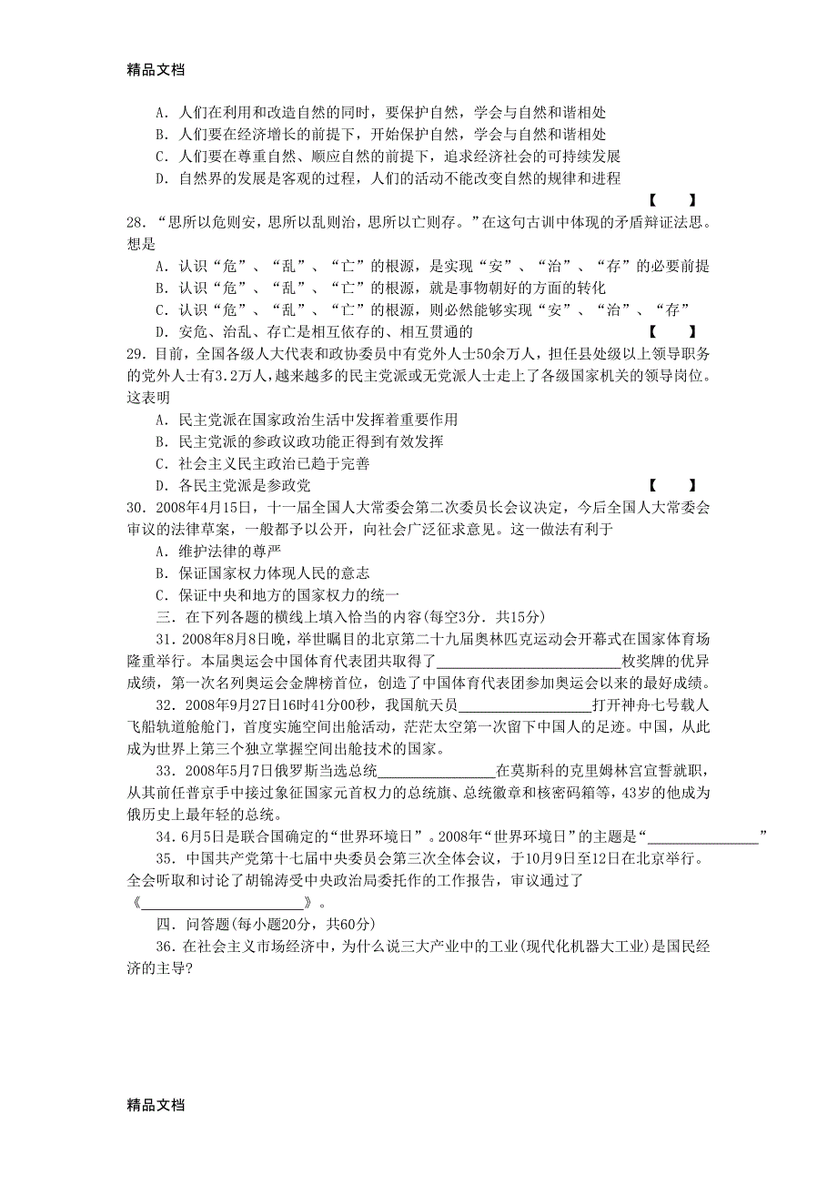 最新体育单招政治试题及答案_第4页