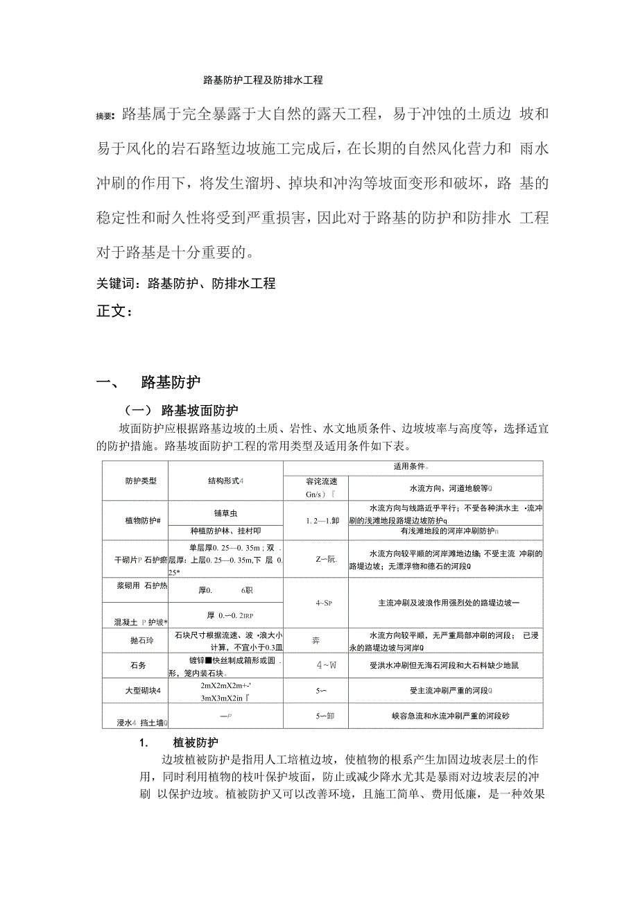 路基防护及防排水工程_第1页