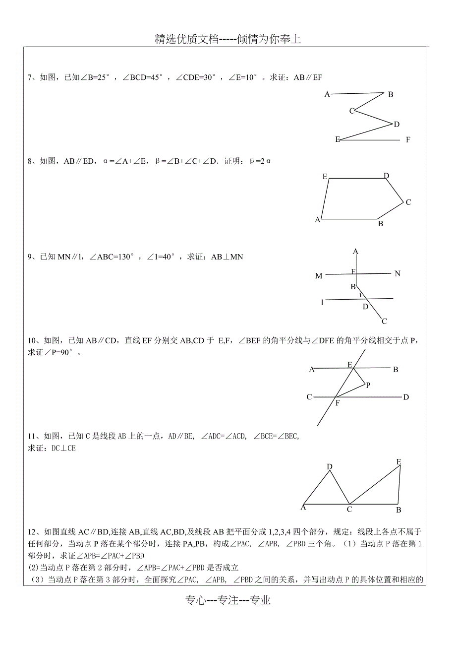 相交线与平行线中的辅助线教案共4页_第3页