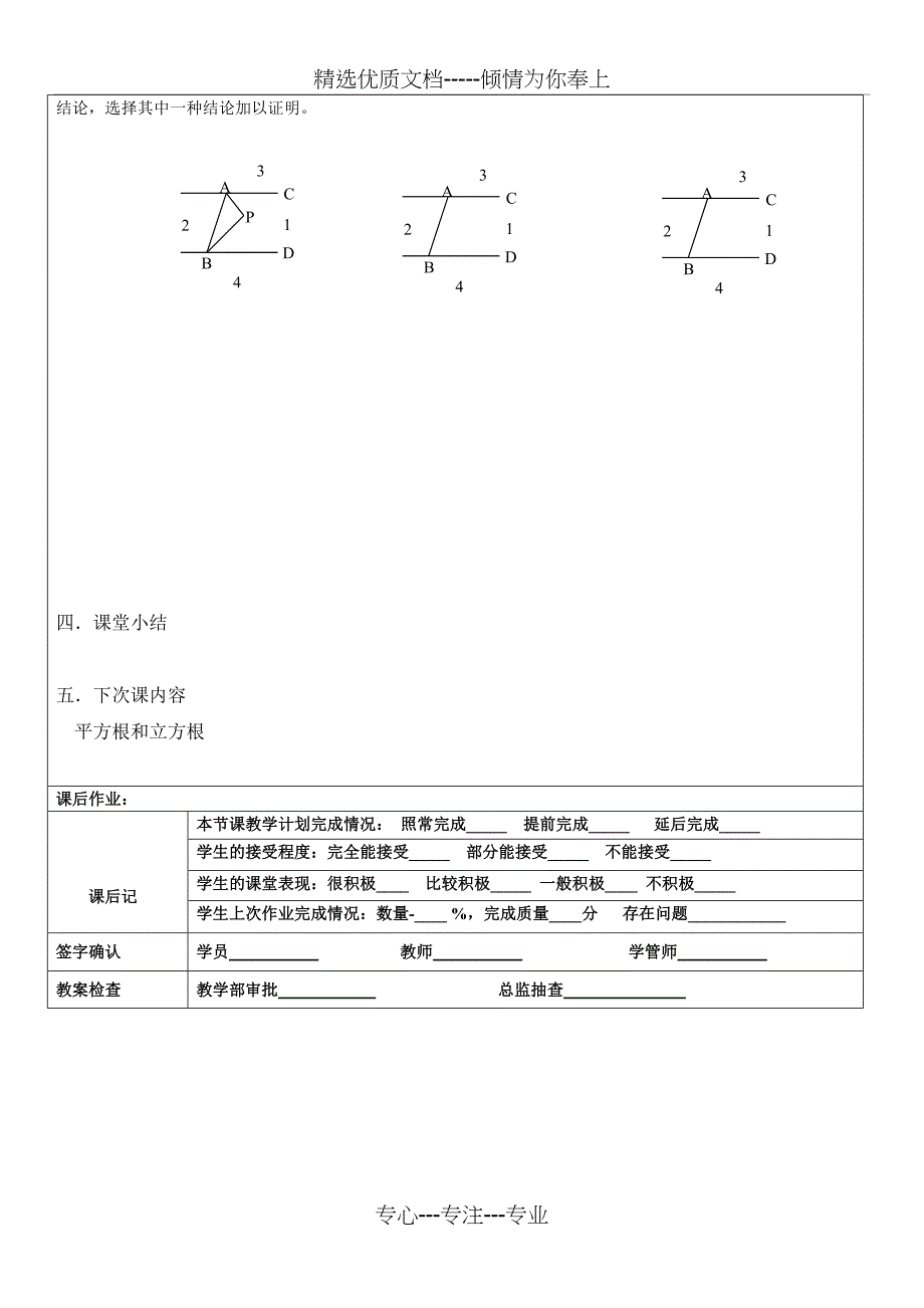 相交线与平行线中的辅助线教案共4页_第4页