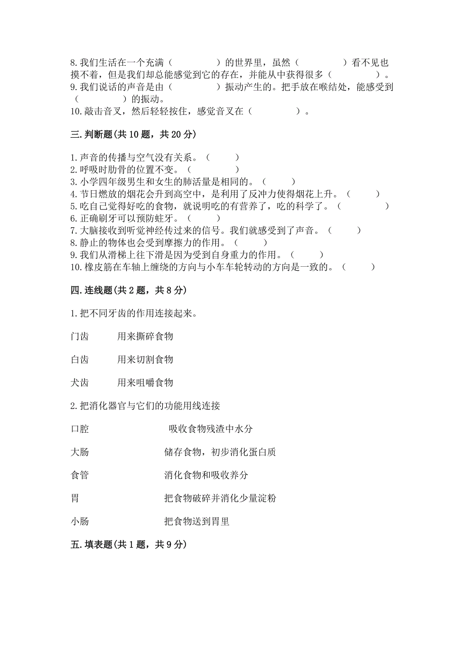 2022教科版四年级上册科学-期末测试卷附完整答案(网校专用).docx_第3页