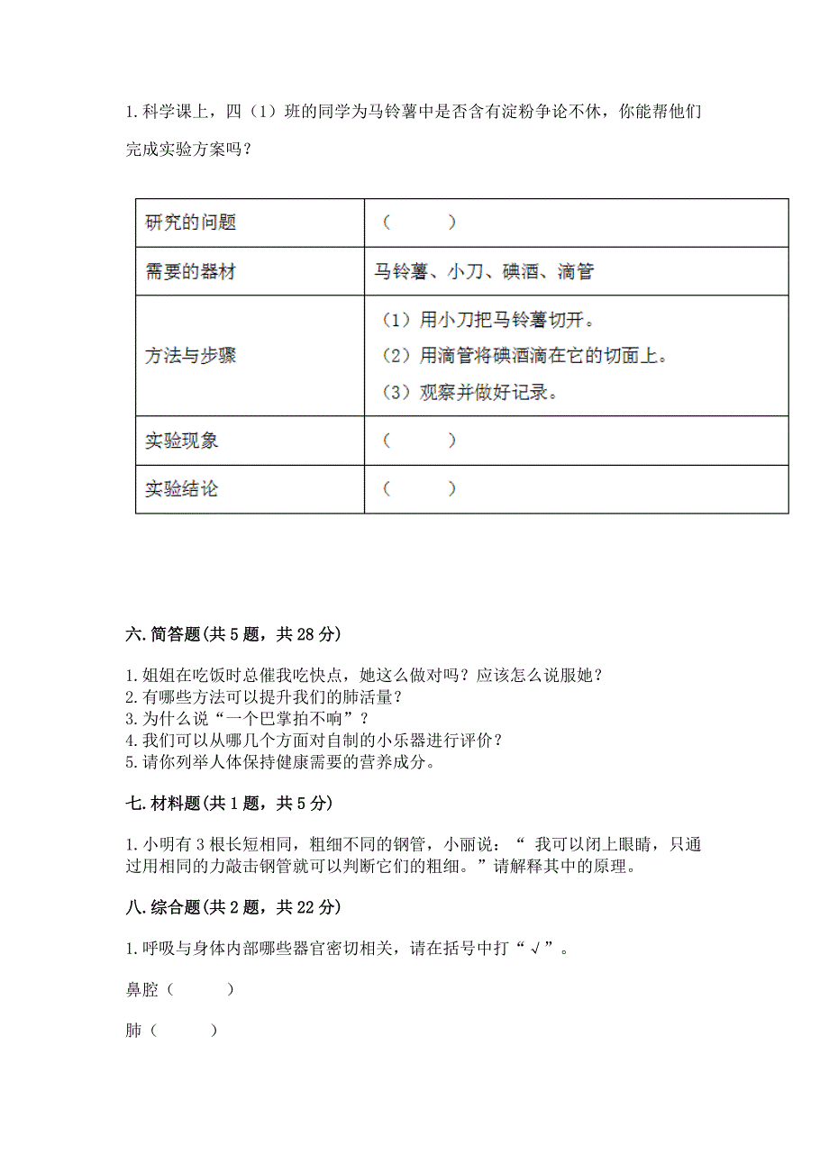 2022教科版四年级上册科学-期末测试卷附完整答案(网校专用).docx_第4页