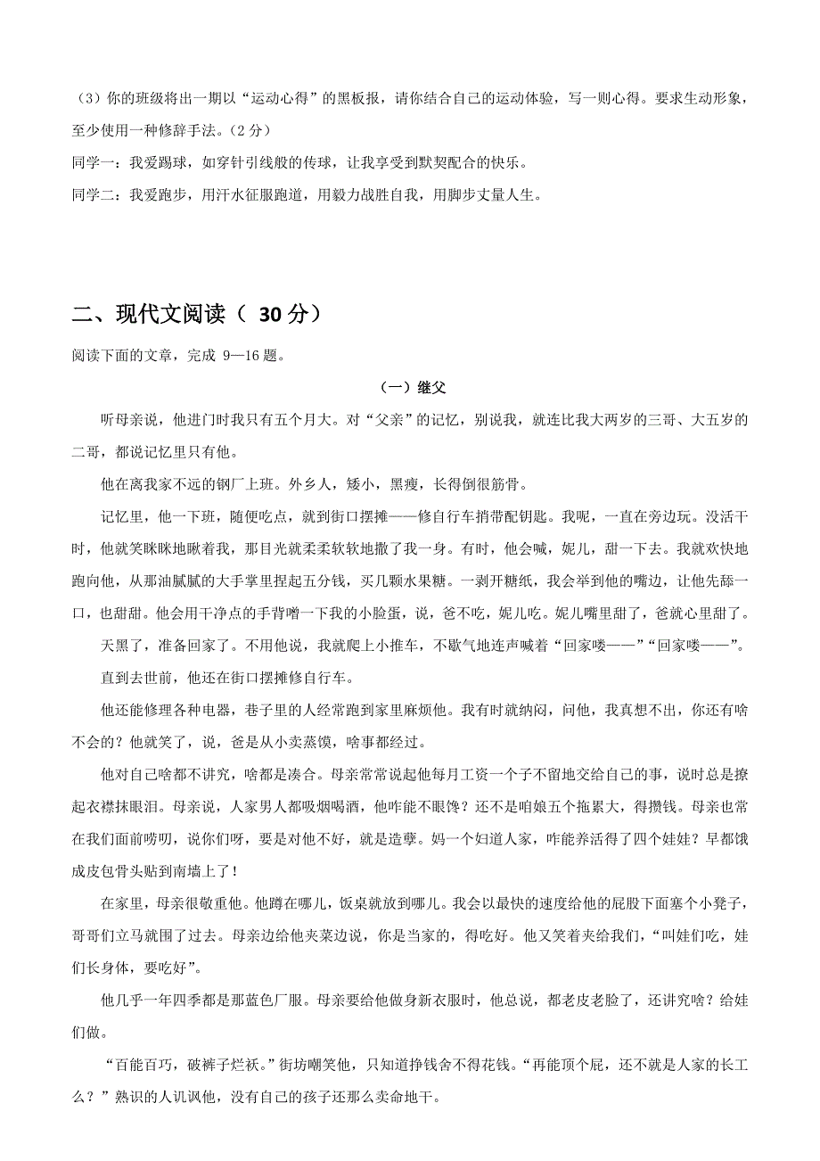 2015杭州中考语文(含答案)_第3页