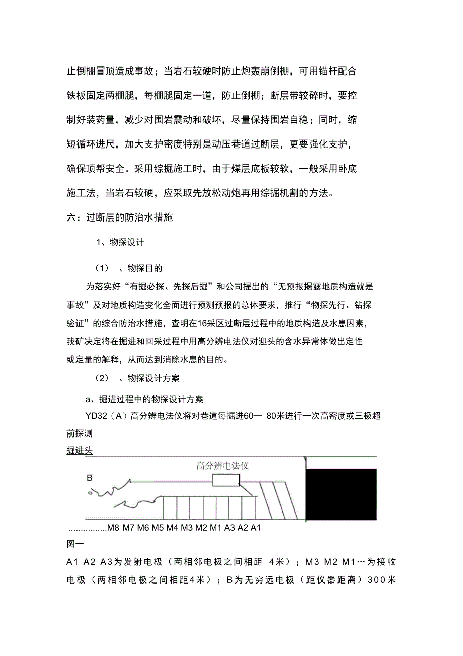 煤矿掘进迎头过断层技术探讨_第3页