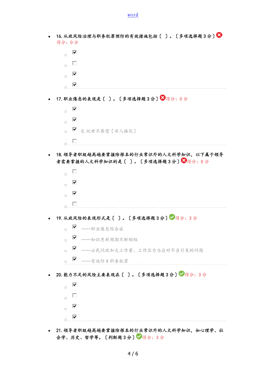 从政风险与职务犯罪预防_(2)_第4页