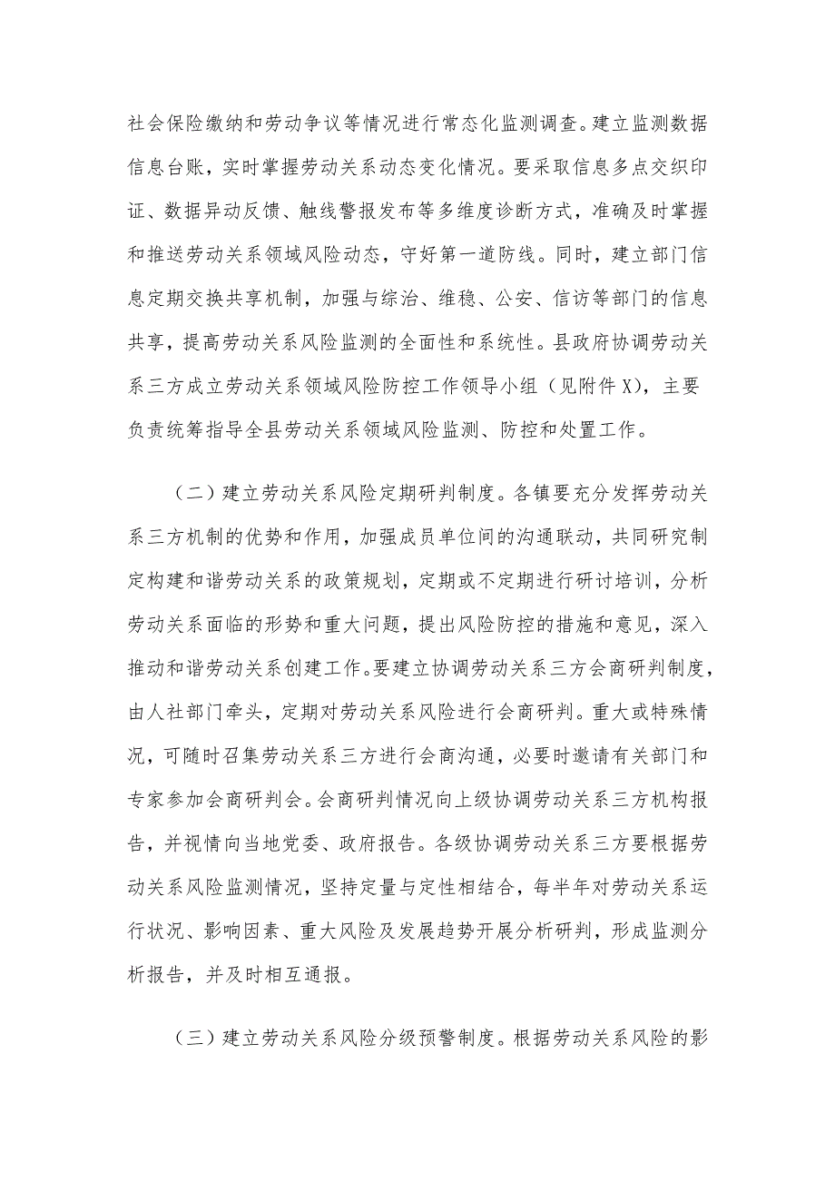 县劳动关系领域风险监测预警机制参考模板_第2页