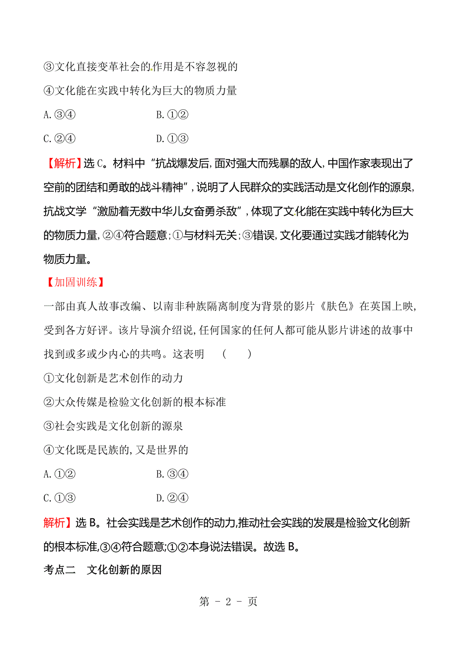 2023年课时提升作业 二十五 2.doc_第2页