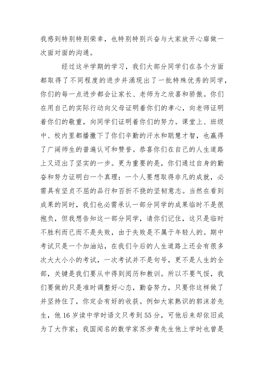 期中表彰大会老师发言稿_第3页