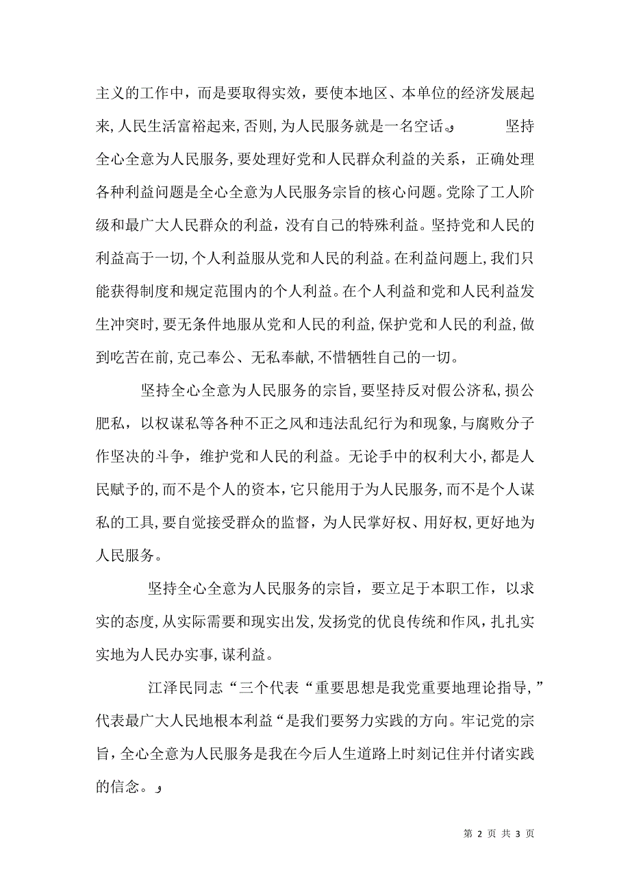 以人为本行医为民全心全意为人民健康服务_第2页