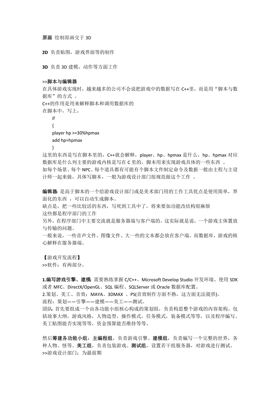 游戏公司组成架构和游戏开发流程_第2页