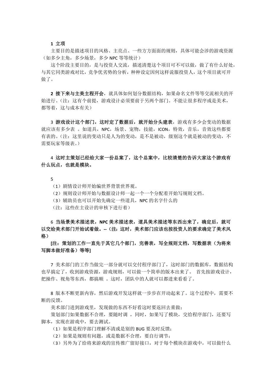 游戏公司组成架构和游戏开发流程_第3页