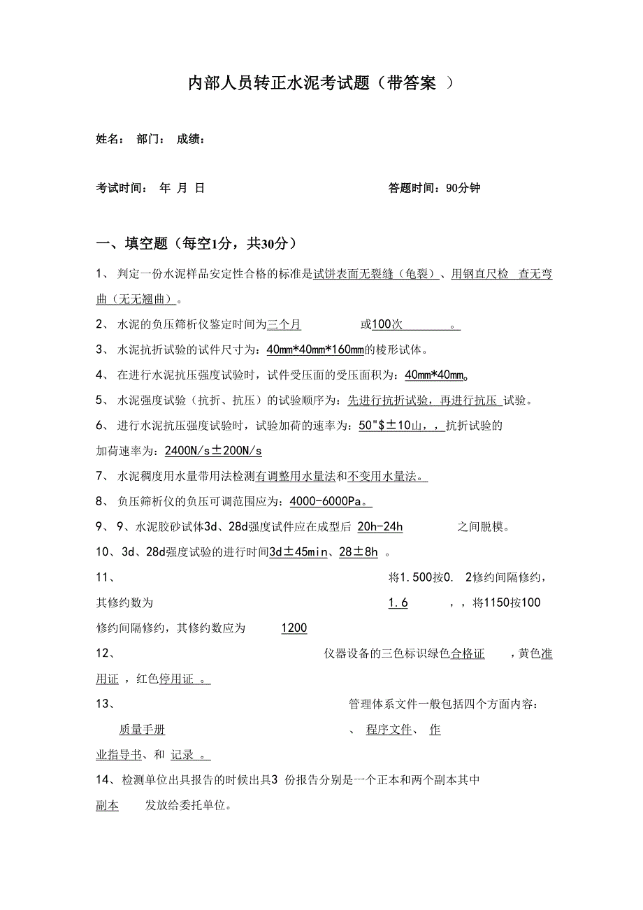 水泥试题[带答案]_第1页