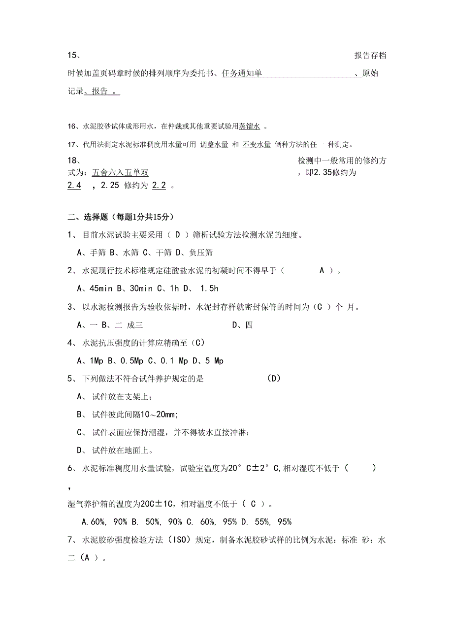 水泥试题[带答案]_第2页