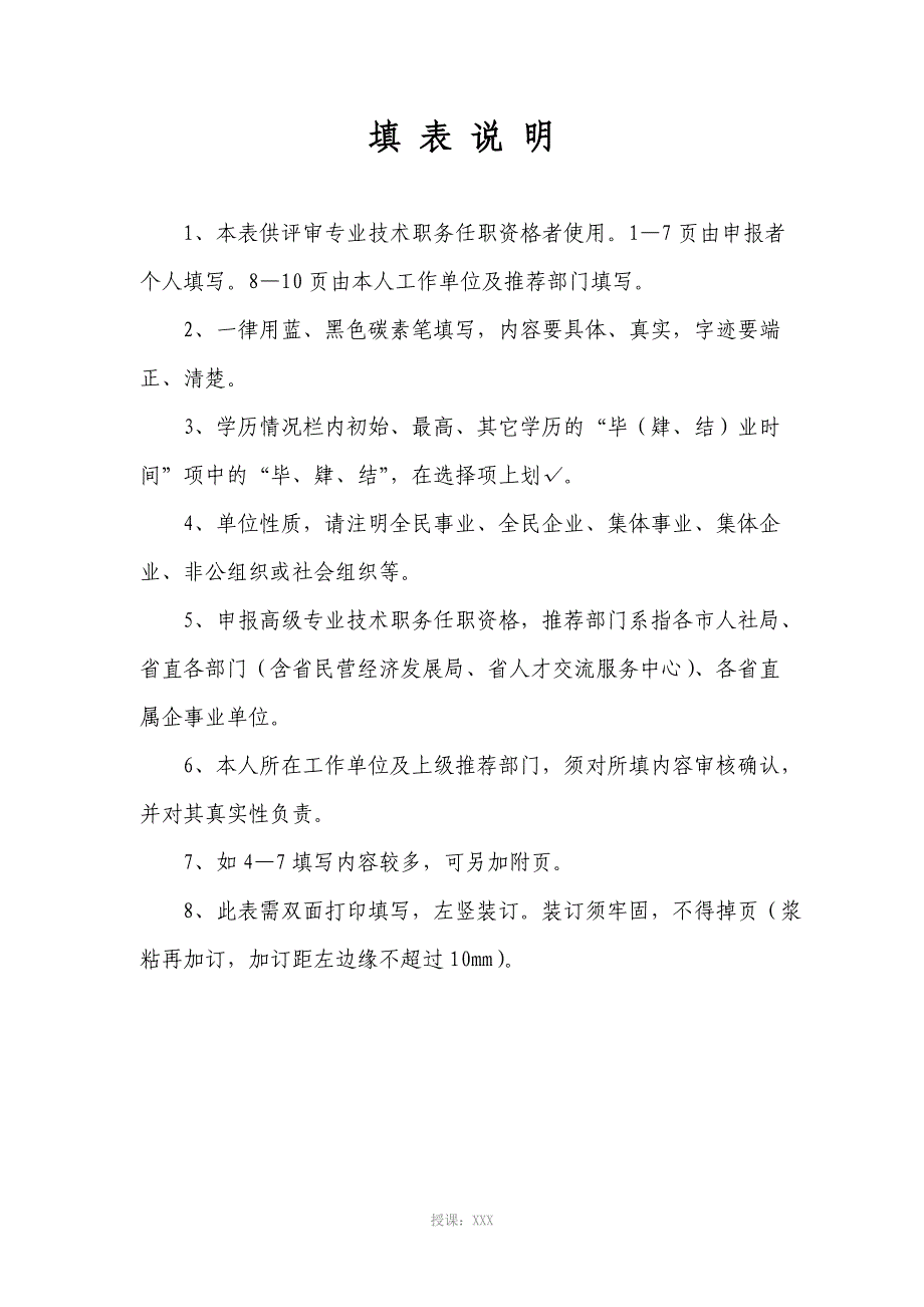 初级中级职称任职资格审核评审表_第2页