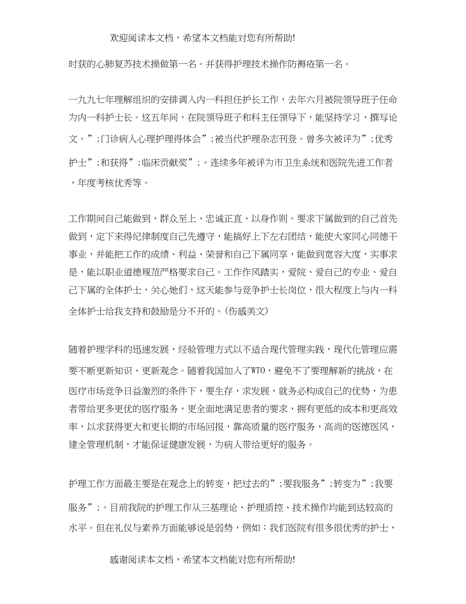 2022年护士长竞聘演讲稿模板1)_第4页