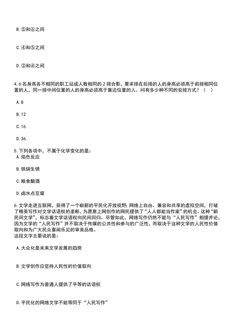 2023年06月湖南襄阳市襄州区专项引进紧缺人才33人笔试题库含答案解析_第2页
