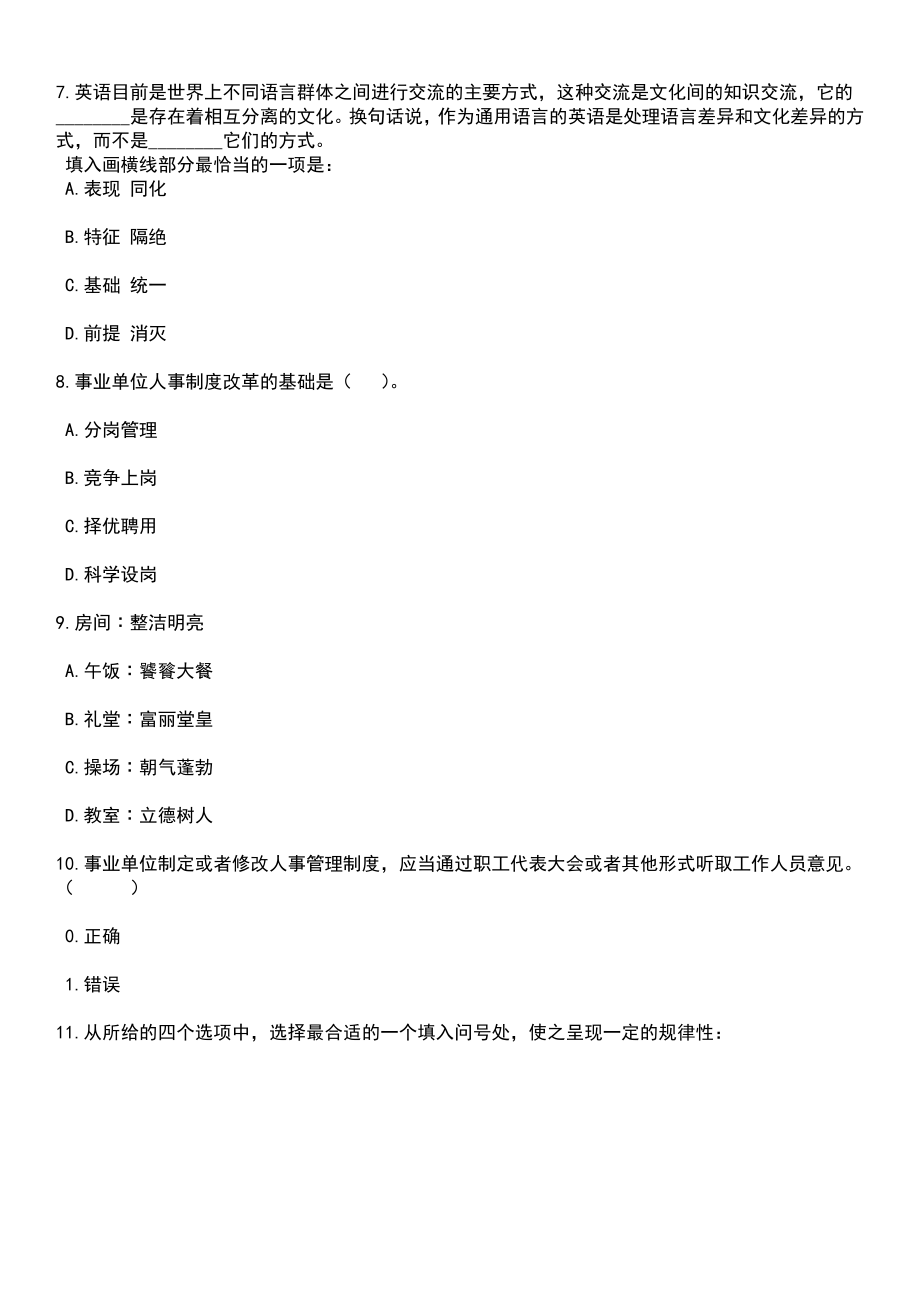 2023年06月湖南襄阳市襄州区专项引进紧缺人才33人笔试题库含答案解析_第3页