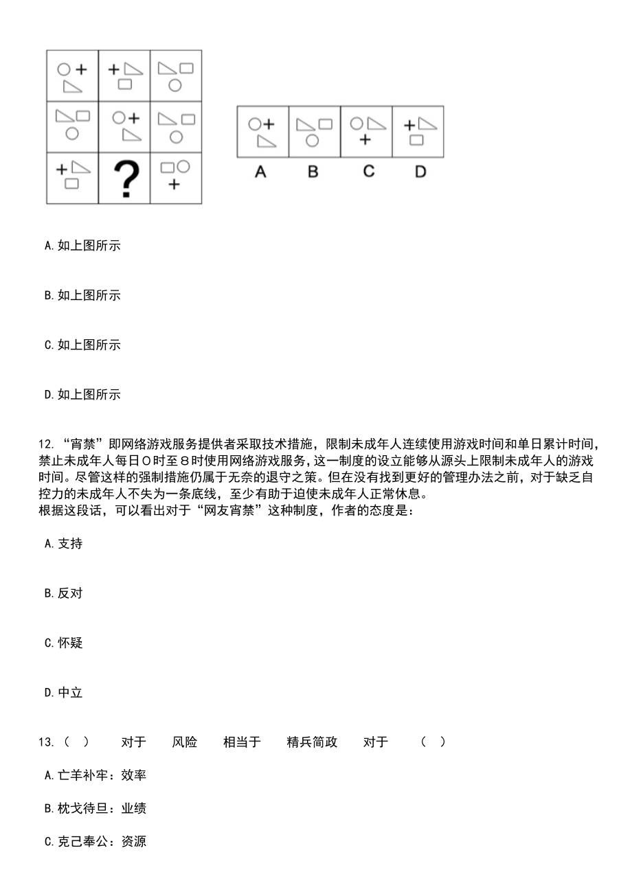 2023年06月湖南襄阳市襄州区专项引进紧缺人才33人笔试题库含答案解析_第4页