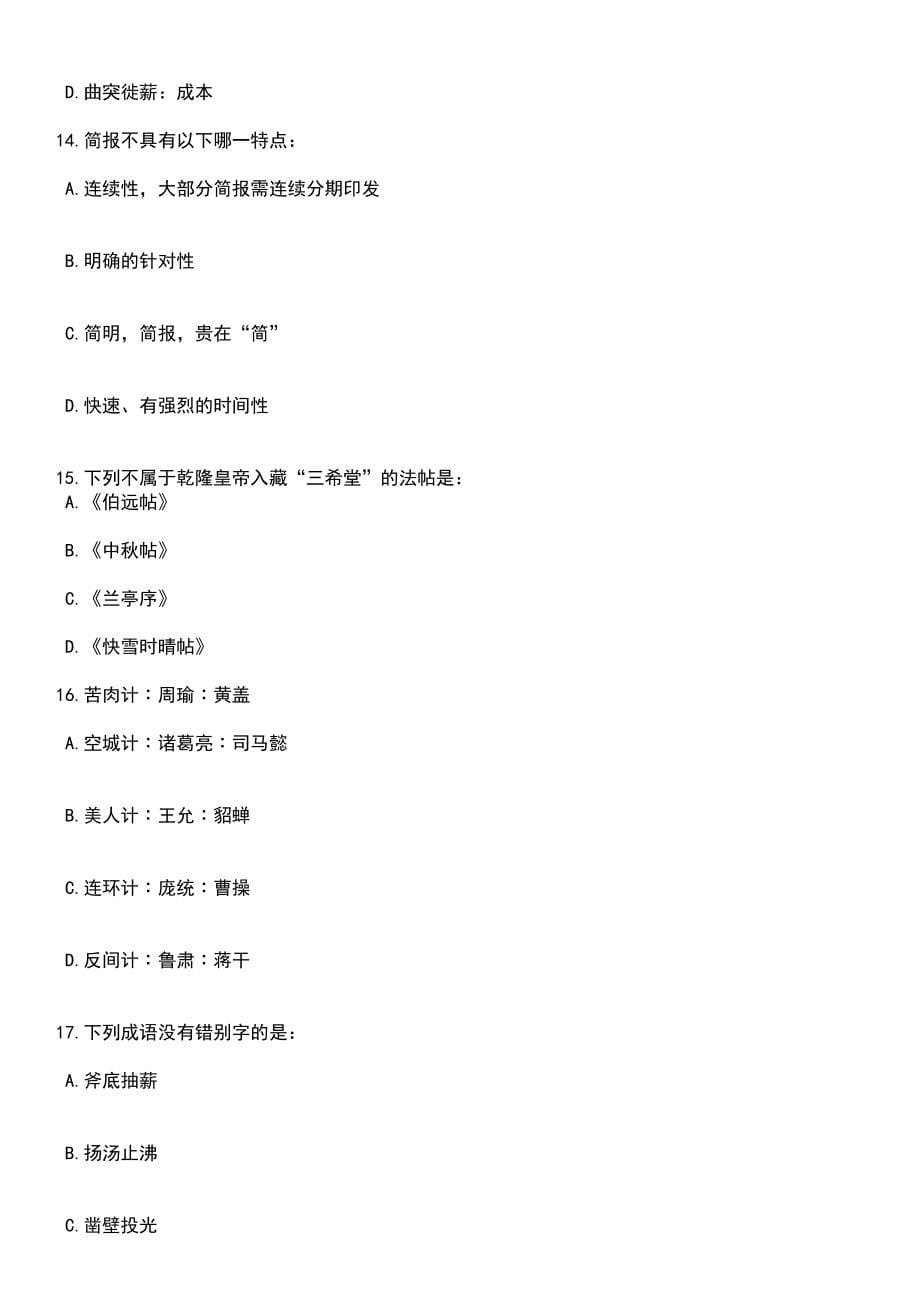2023年06月湖南襄阳市襄州区专项引进紧缺人才33人笔试题库含答案解析_第5页