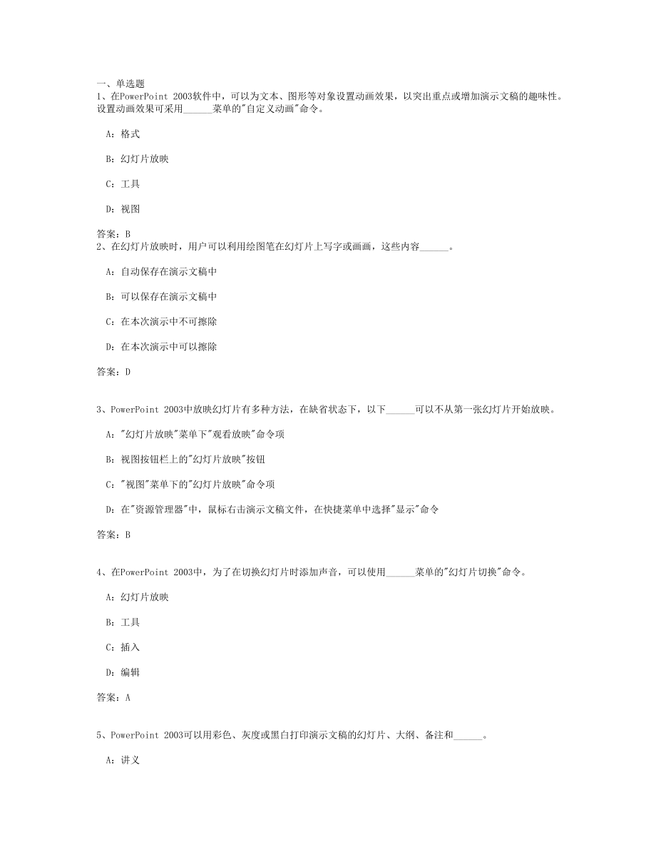 ppt考试题目及答案_第1页