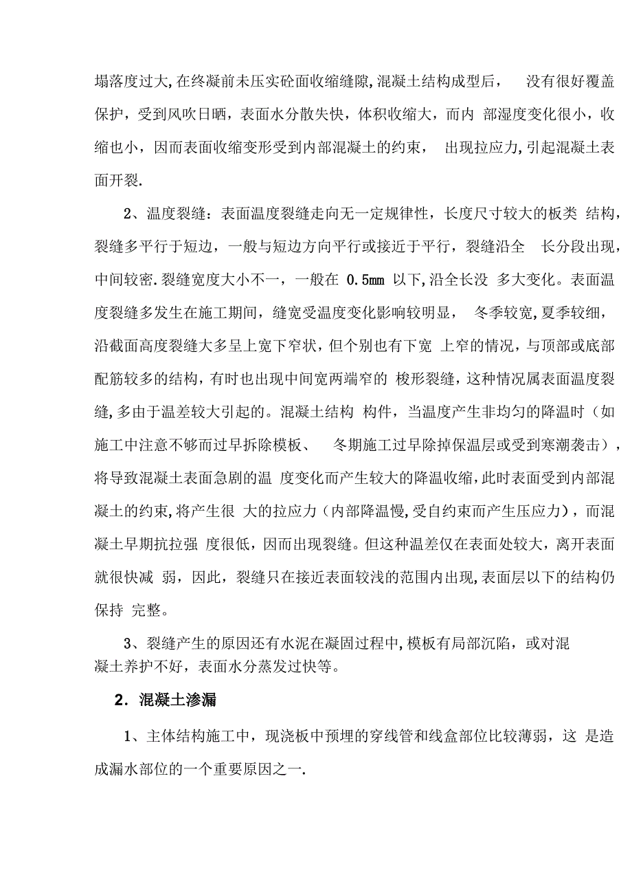 渗漏修补专项施工方案_第4页