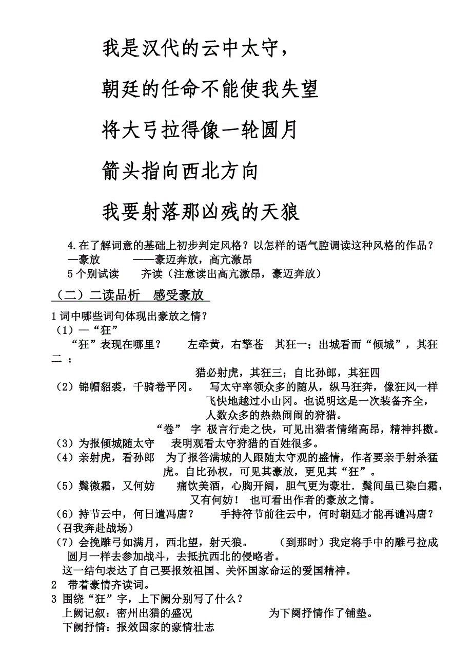 江城子_密州出猎__教案 (2)_第3页