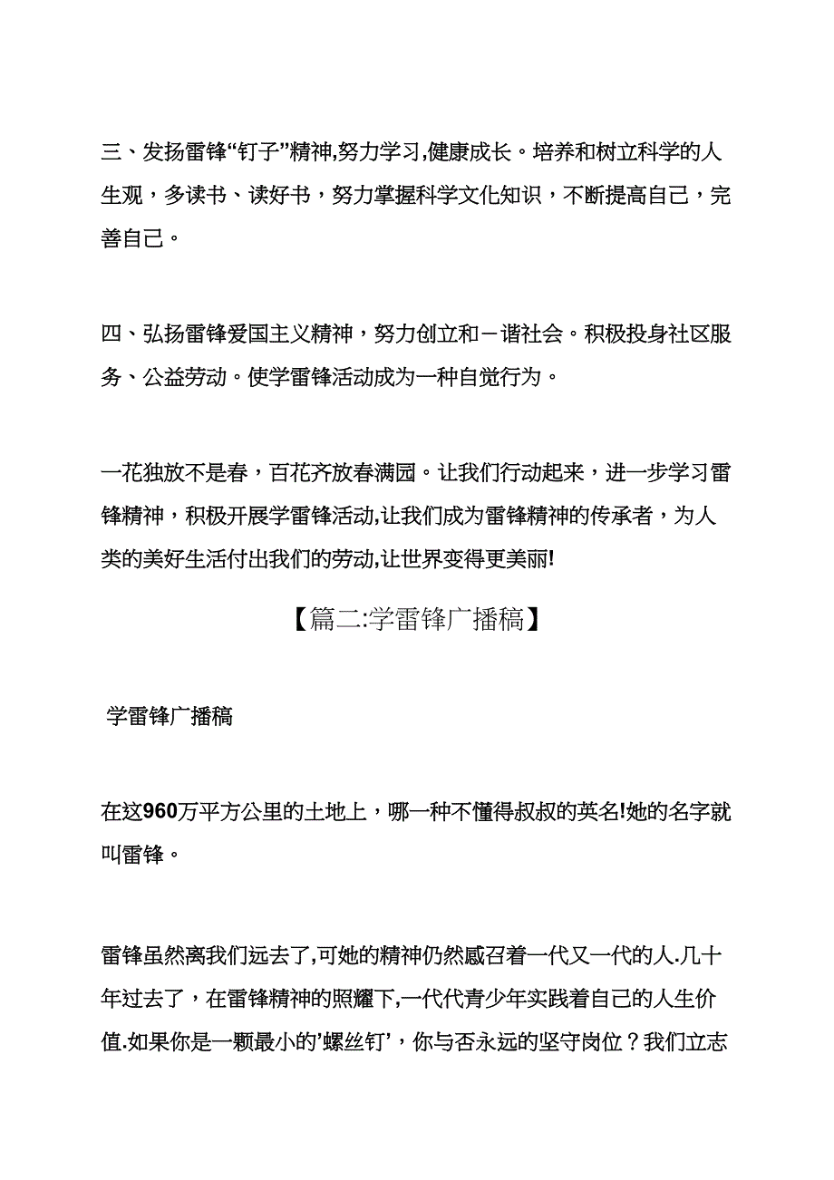 学雷锋广播稿700字_第2页