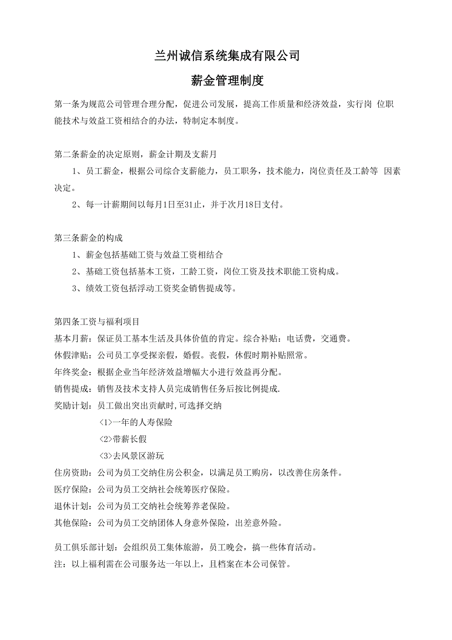 诚信系统集成公司考勤管理制度_第3页