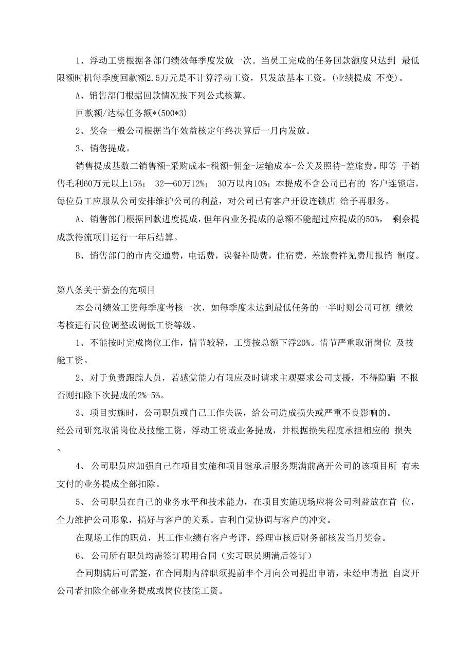 诚信系统集成公司考勤管理制度_第5页