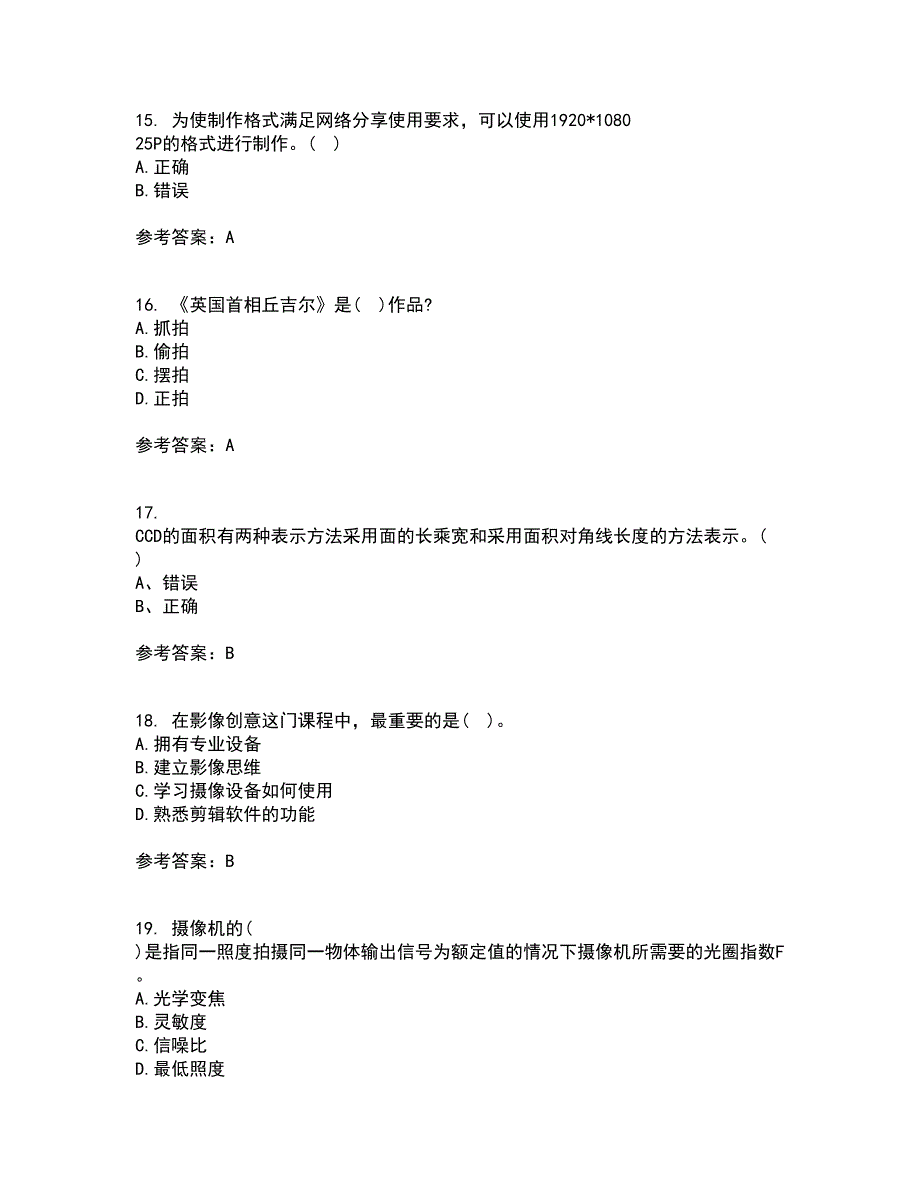 福建师范大学21秋《大学摄影》在线作业二满分答案40_第4页