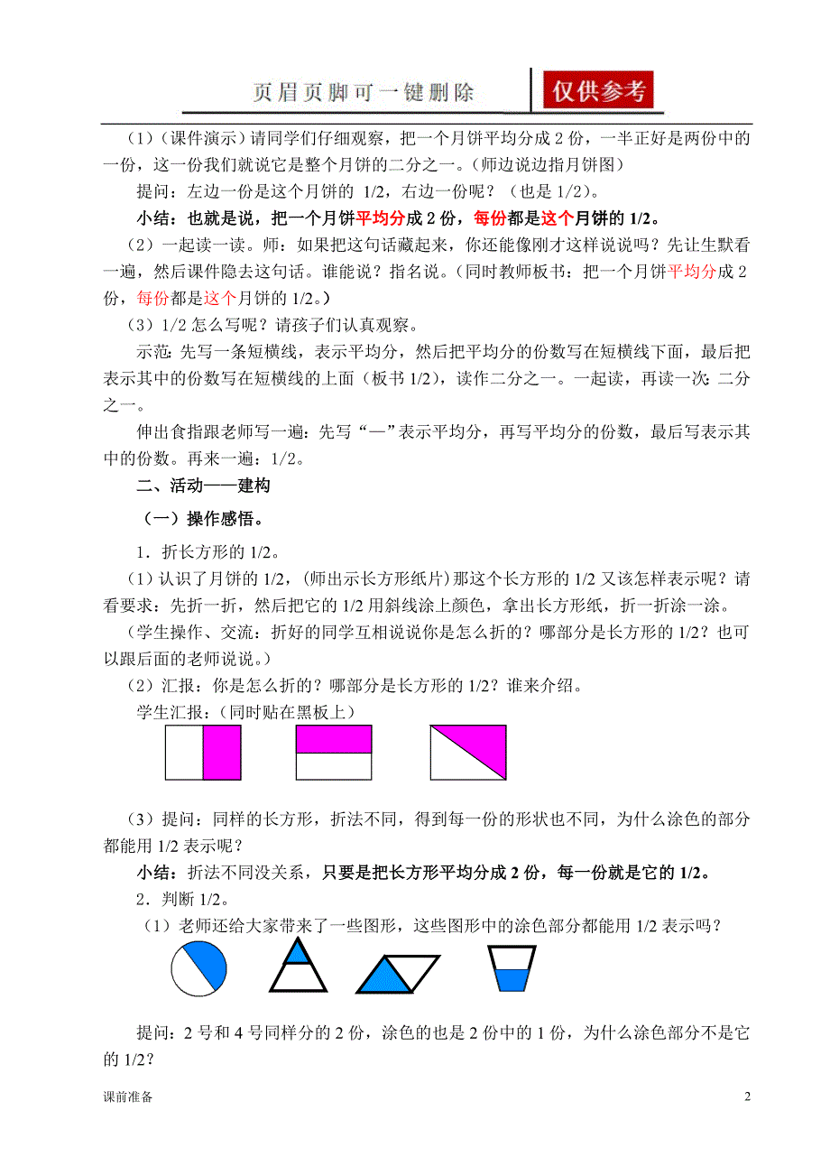 分数的初步认识教学设计备课材料_第2页