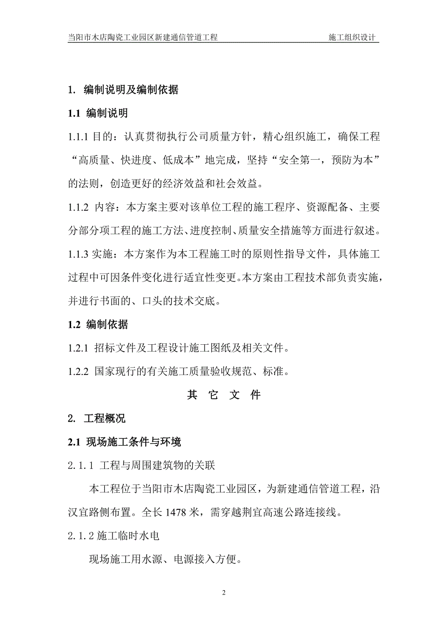 电信管道组织设计_第2页